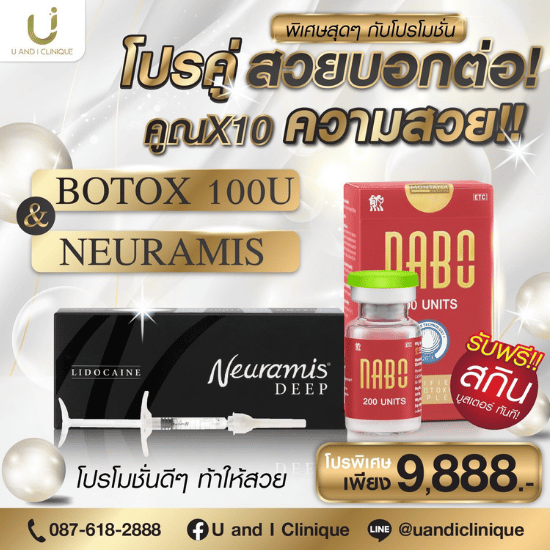 คลินิกฉีดโบท็อกซ์ ใกล้ฉัน บางแสน ศรีราชา ชลบุรี - คลินิกเสริมความงาม บางแสน - ยูแอนด์ไอ คลินิก คลินิกฉีดโบท็อกซ์ ใกล้ฉัน บางแสน ศรีราชา ชลบุรี - คลินิกเสริมความงาม บางแสน - ยูแอนด์ไอ คลินิก