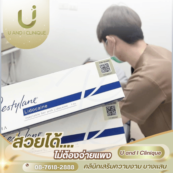 คลินิกฉีดฟิลเลอร์ ใกล้ฉัน บางแสน ศรีราชา ชลบุรี - คลินิกเสริมความงาม บางแสน - ยูแอนด์ไอ คลินิก