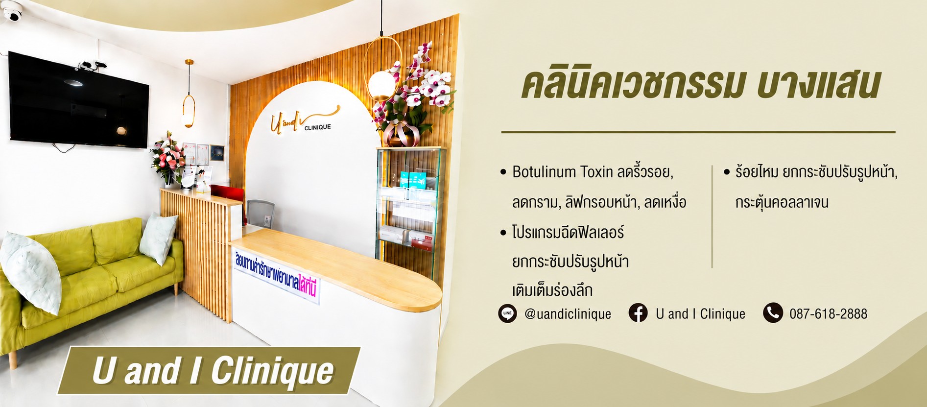 คลินิคเวชกรรม บางแสน