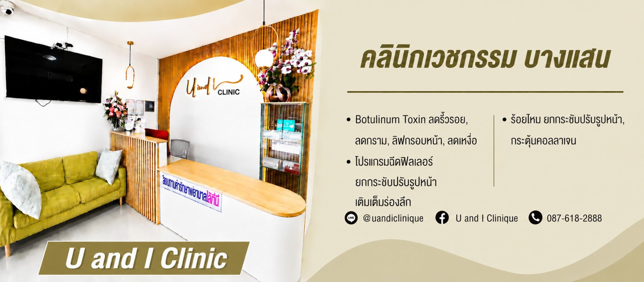 คลินิกเวชกรรม บางแสน